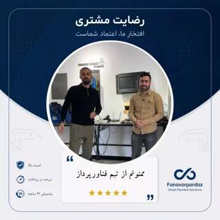 رضایت مشتری