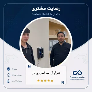 رضایت مشتری